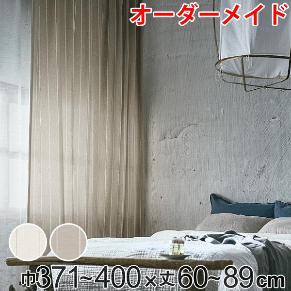 172、オーダーカーテン、カーテン、ドレープカーテン カーテン オーダーカーテン ドレープカーテン スナオナテンネン