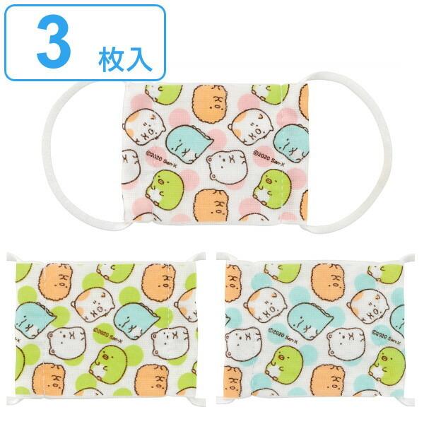 スケーター マスク 赤ちゃん すみっコぐらし 3枚 セット ガーゼ