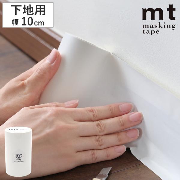 他サイト： リメイクシート 下地 mt CASA LINING 幅100mm （ マステ ウォールステッカー インテリア ）の商品画像