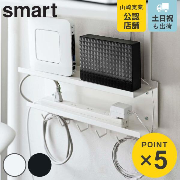他サイト： 山崎実業 smart デスク下 ケーブル＆ルーター収納ラック スマート （ 4903208054614 ケーブル＆ルーターボックス ケーブル 収納 ルーター モデム 収納用品 ）の商品画像
