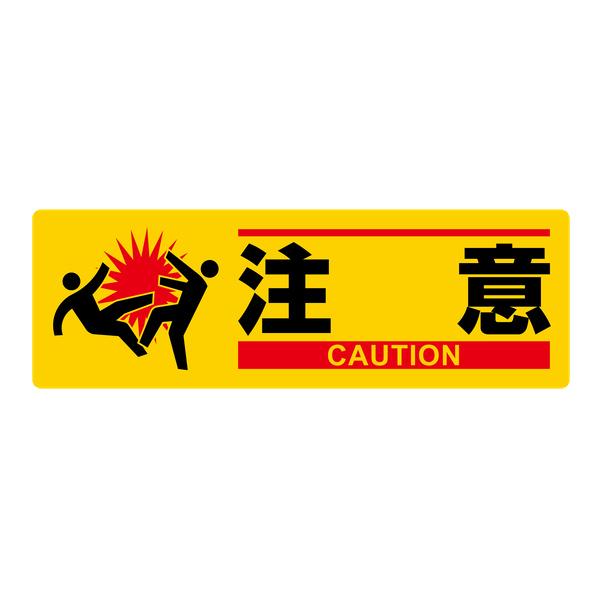 標識 イラスト標識 注意 10 30cm Mch 1 表印刷 安全 注意喚起 看板 表示プレート 日本語 英語 リビングート ヤフー店 通販 Yahoo ショッピング