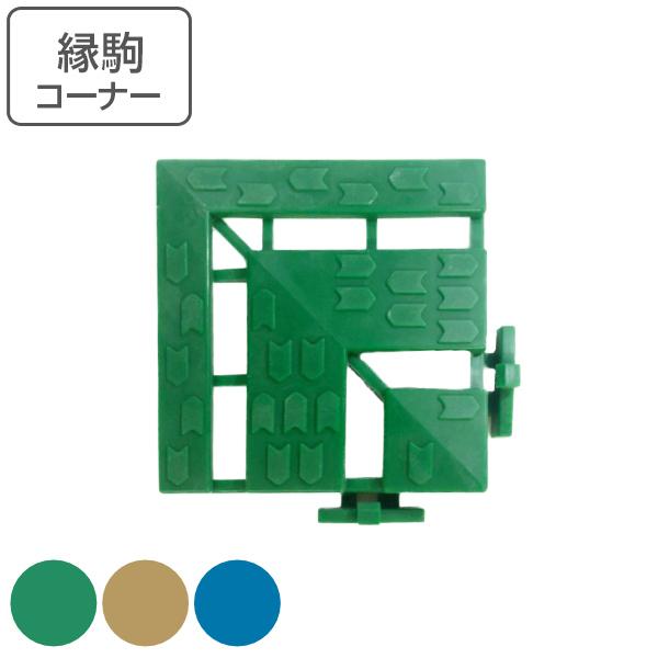 山崎産業 スノコ プラスチック 業務用 コーナー ユニットスノコ