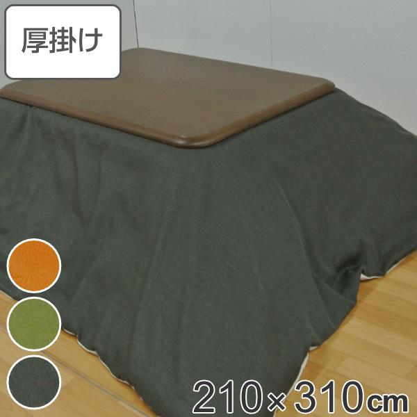 超撥水加工 厚手生地 厚掛け こたつ布団 長方形 グリーン  清潔 安心 日本製 こたつ布団 長方形 撥水 日本製 ノルディック柄 約205×245cm