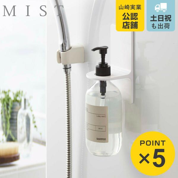 他サイト： 山崎実業 ディスペンサーホルダー マグネット MIST （ 4903208053495 ミスト ディスペンサー ボトル ホルダー ボトルホルダー 磁石 壁 壁面 収納 ）の商品画像