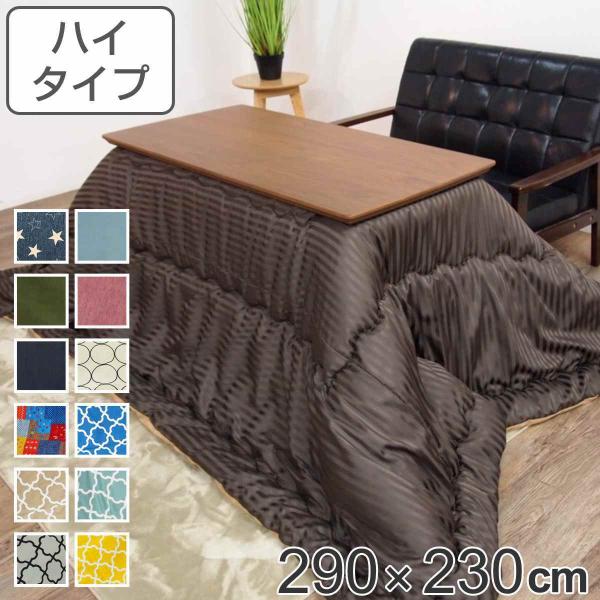 こたつ布団 ハイタイプ 厚掛け 290×230cm 長方形 日本製 綿100 こたつ布団 ハイタイプ 厚掛け 290×230cm 長方形 日本製 綿100