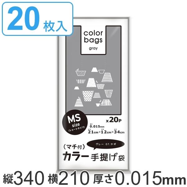 レジ袋 34x21cm マチ12cm 厚さ 0.015mm プラスプラスカラー 取っ手付き