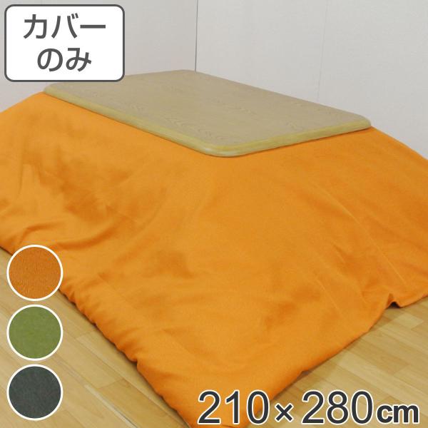 こたつ布団 長方形 撥水の人気商品・通販・価格比較 - 価格.com こたつ布団 長方形 撥水の人気商品・通販・価格比較 - 価格.com