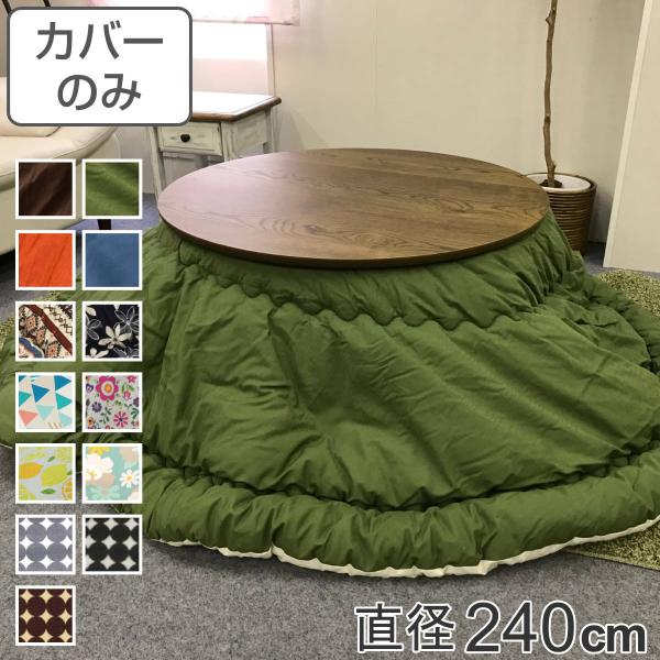 zcJo[ a240cm ~` 100 { i zc Jo[ R^czc 􂦂 R^czcJo[ Jo[ R^cJo[  ی^ j