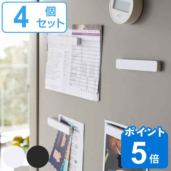 他サイト： 山崎実業 tower マグネットバー タワー 4個組 （ 4903208054072 マグネット 4個 セット キッチン バスルーム ロング 強力 貼れる 冷蔵庫 浴室 お風呂 便利 ）の商品画像