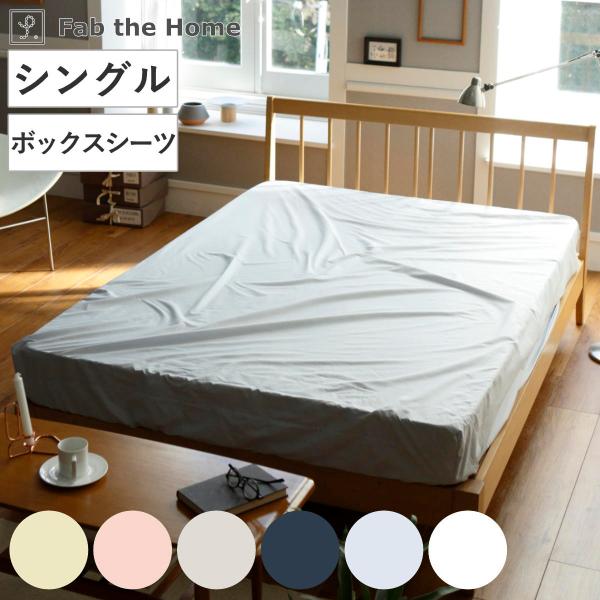 サイズ/約横100×縦200cmマチ：約30cm内容量/1枚材質/綿100％種類/サンド、シェルピンク、ストーン、ネイビー、フォグ、ホワイト生産国/中国製洗濯/洗濯機使用可能寝具のサイズ/シングル●200本ブロードが作り出すボックスシーツシ...