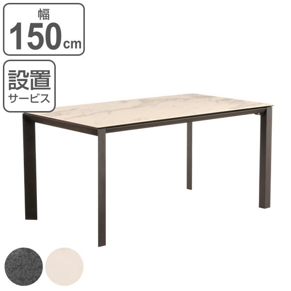 グラナダ ダイニングテーブル」の人気商品一覧 | 安い商品を通販サイト