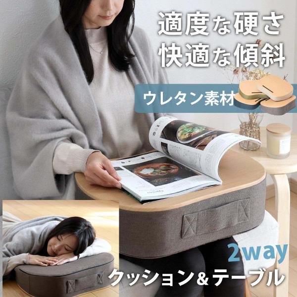 サイズ/約幅48.5×奥行37.5×高さ13cmストッパーの高さ：約0.8cm重量/約1.48kg内容量/1個材質/張り材：ポリエステル中身：ウレタンフォーム天板：合成樹脂化粧板（塩化ビニル）種類/グレージュ、グリーン、ブルー、ベージュ生産...