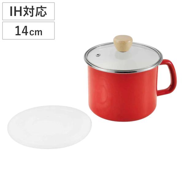 深型クックポット 14cm IH対応 ホーロー製 ガラス蓋付き シール蓋付き クラッソ （ IH ガス火 対応 片手鍋 蓋付き 小さい 鍋 深型 ホーロー ）