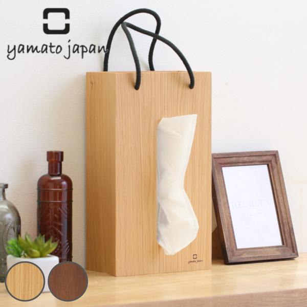 ヤマト工芸 ティッシュケース BAG tissue 木製 （ おしゃれ シンプル