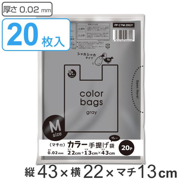 レジ袋 43×22cm マチ13cm 厚さ0.02mm 20枚入り グレー （ ポリ袋 20枚