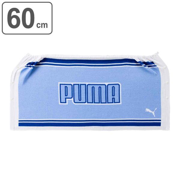 巻きタオル PUMA ブルー 60×120cm （ プーマ タオル プール ラップタオル キッズ ブランド 巻き ビーチタオル ）