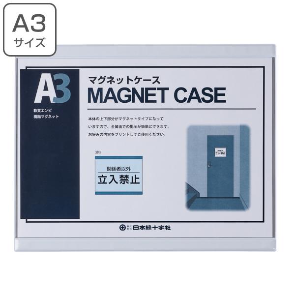 日本緑十字社 マグネットカードケース A3用紙掲示用 34.6×43.1cm