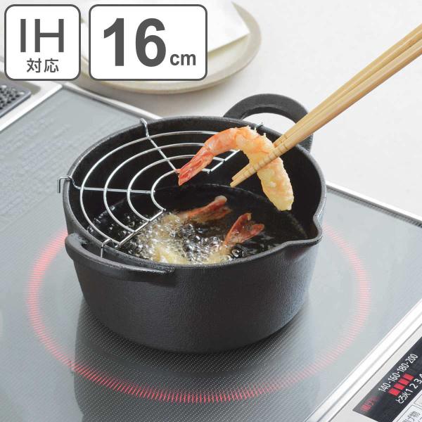 パール金属 天ぷら鍋 16cm IH対応 スプラウト 鉄鋳物製 （ ガス火対応