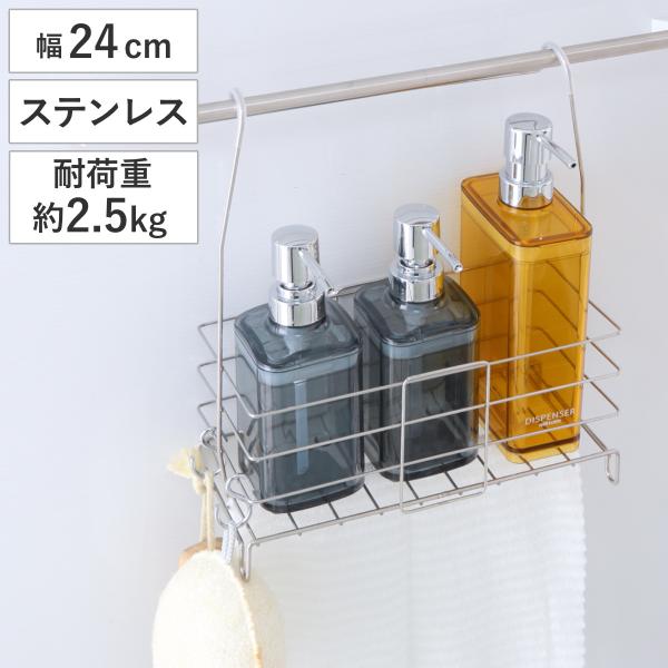 サイズ/約幅24×奥行10.5×高さ29.5cm取り付けるタオルバーの推奨サイズ：幅25cm以上内容量/1個材質/本体：ステンレスカバー：シリコーンゴム生産国/中国製耐荷重/約2.5kg●室内のタオルバーに引っ掛けて収納スペースを増やせるバ...