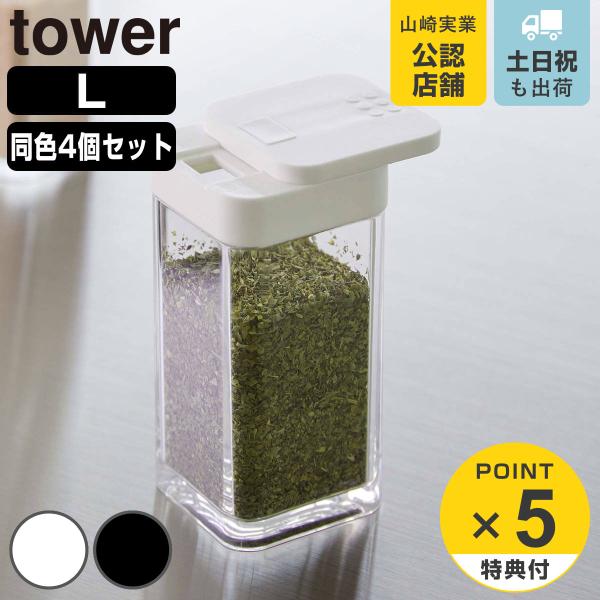 サイズ/約幅4.8×奥行4.8×高さ10cm容量/約120ml内容量/同色4個セット（付属品：インデックスシール）材質/容器：アクリル樹脂蓋上下：ポリエチレン種類/ホワイト、ブラック生産国/中国製耐熱温度/90度耐冷温度/-40度●食卓やキ...