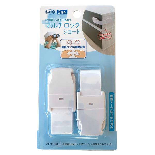 サイズ/ベルトの長さ：約6.7cm内容量/2個材質/本体：ABS、ベルト：ポリエチレン●小型の引き出し、小物ケース、小型の箱などの、お子様に開けてほしくない扉をロックします。●いたずらや事故、ケガなどを予防します。●ベルトの長さは約6.7c...