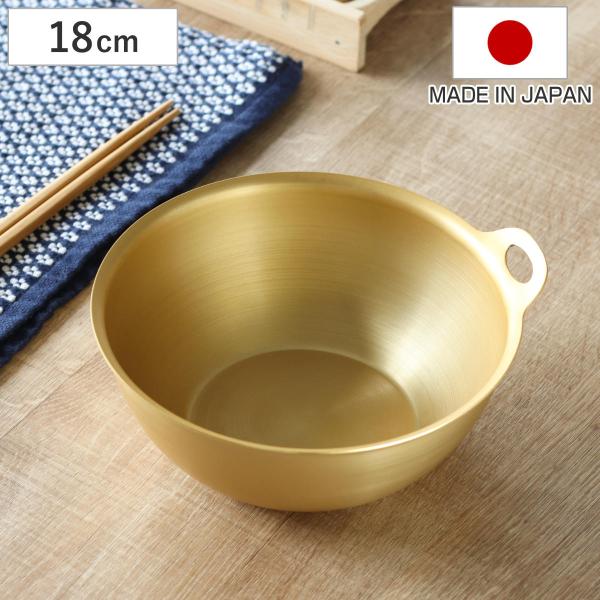 北陸アルミニウム ボウル 18cm 小伝具 アルミ製 日本製 （ ボール 調理