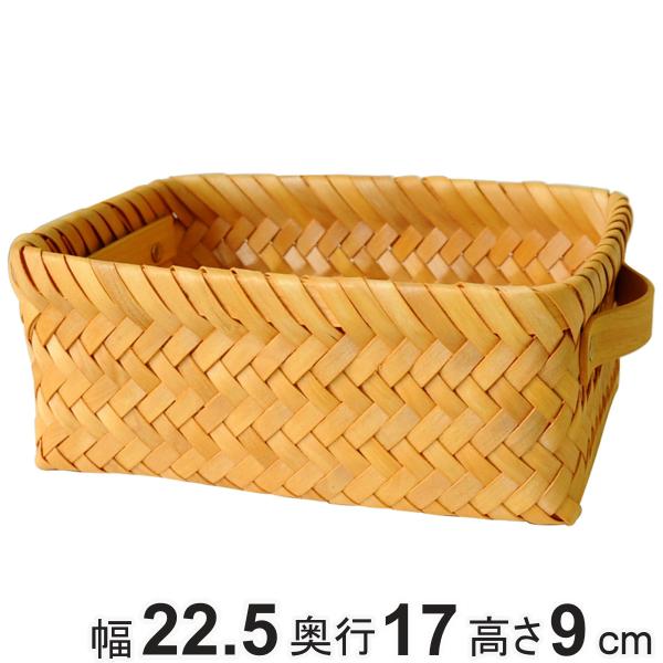 バスケット ノルディック 経木バスケット 両手付 スクエアS （ Nordic