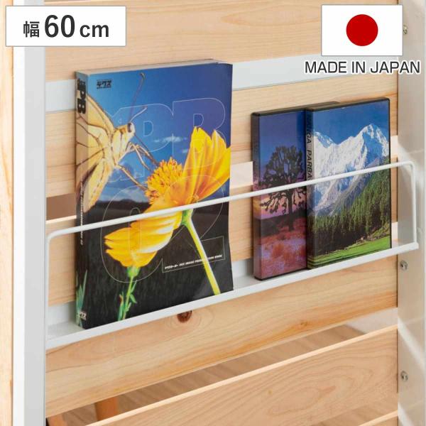 サイズ/約幅54.5×奥行5×高さ11cm重量/約600g内容量/1個材質/スチール(エポキシ樹脂粉体塗装)生産国/日本製耐荷重/1kg組立状態/完成品●ひのきのキャスター付きパーテーション用のマガジンラック幅60cmです。●雑誌や絵本など...