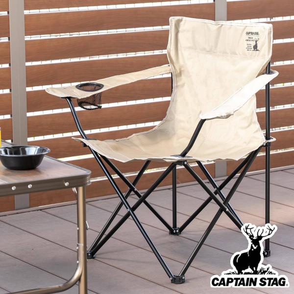 アウトドアチェア 折りたたみ CSシャルマン ラウンジチェア キャプテンスタッグ （ CAPTAIN STAG アウトドア 椅子 肘掛付き チェア シンプル キャンプ ）