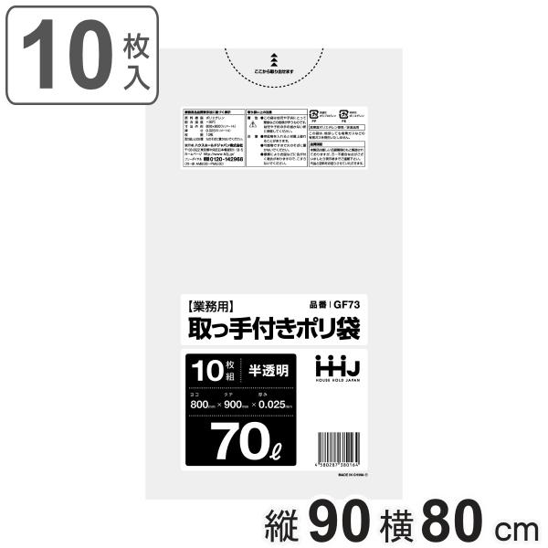 サイズ/約横80×縦90cm厚さ：約0.025(mm)容量/約70L内容量/10枚入り材質/HDPE（高密度ポリエチレン）、生産国/中国製耐冷温度/-30度●取っ手付き半透明のゴミ袋です。●一枚あたり内容量は70Lです。●レジ袋のように、カ...