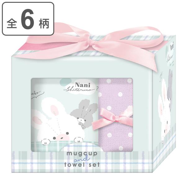 マグカップ＆タオルセット なにしてるの （ マグ コップ カップ ミニ