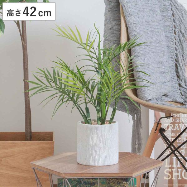 不二貿易（Fuji Boeki） フェイクグリーン テーブルヤシ 高さ42cm
