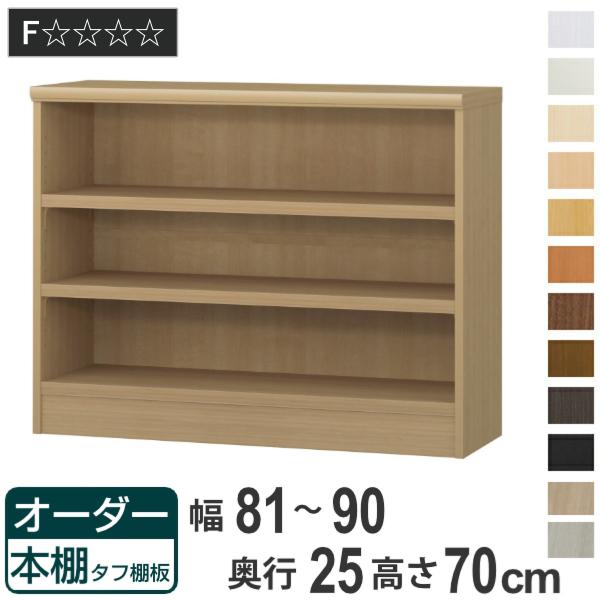 大洋(インテリア) オーダー本棚 タフ棚板 幅81-90cm 奥行25cm 大洋(インテリア) オーダー本棚 タフ棚板 幅81-90cm 奥行25cm