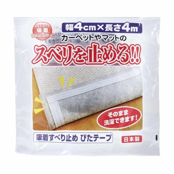 サイズ/約横4×縦400cm内容量/1枚材質/粘着面：アクリル系粘着剤基布：ポリエステル吸着面：アクリル樹脂生産国/日本製洗濯/洗濯機使用可能滑り止め/加工あり●カーペットやマットなどの裏面に貼って使う、吸着すべり止めテープです。●ぴったり...