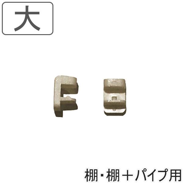 サイズ/内容量/1セット（2個入）●フィットラックシリーズの落下防止ストッパー（大）です。●棚・棚＋パイプ用（TSセット、TPセット、ランドリー棚セット対応）Fitrack 石こうボード 石膏ボード 取り付け 可動棚 オープンラック 収納ラ...