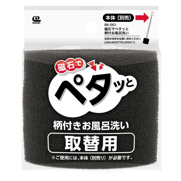 サイズ/約幅11×奥行7.5×高さ8.5cm内容量/1個材質/ポリウレタンフォーム生産国/日本製耐熱温度/70度適合品番/BK-001●本商品は「バススポンジ 柄付き 磁石でペタッと柄付お風呂洗い BK-001」の対応パーツです。●泡立ち・...