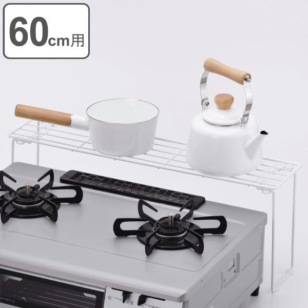 サイズ/約幅62×奥行15×高さ24cm重量/約790g内容量/1個材質/本体：鉄（エポキシ樹脂塗装）すべり止め：合成ゴム生産国/中国製耐荷重/約5kg●コンロ周りのスペースを有効活用できる据置き型コンロに最適なコンロ奥ラックです。●よく使...