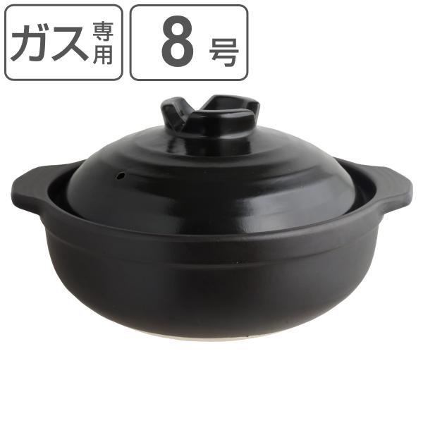 土鍋 8号 直火専用 深型 憩い （ ガス火対応 卓上鍋 両手鍋 季節鍋 どなべ 直火土鍋 鍋 なべ 直火 ）