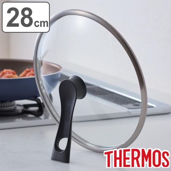 サーモス フライパン 蓋 28cm ガラス蓋 スタンド式 （ THERMOS フライパンカバー フライパン蓋 自立 立つ ）