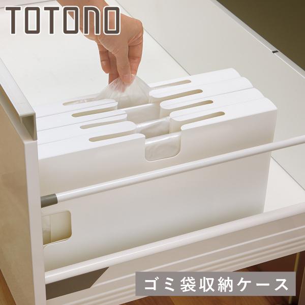 サイズ/約幅34×奥行22.5×高さ3cm重量/約180g内容量/本体1個、支え板1枚、識別シール1枚材質/ポリプロピレン生産国/中国製●トトノシリーズの引き出し用ゴミ袋収納ケースです。●キッチンの引き出しの中をサイズ別に分けて、様々なキッ...