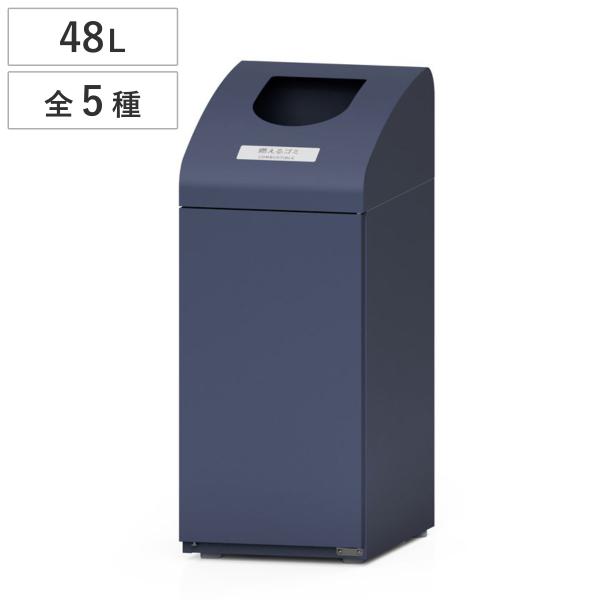 blue  (ウォールナット•ゴミ箱) ミヅシマ工業 屋内用ゴミ箱 48L 業務用ダストボックス 群青色 Bunbetu