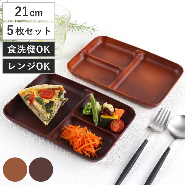 宮本産業 ランチプレート 21cm SEE プラスチック 同色5枚セット （ 食