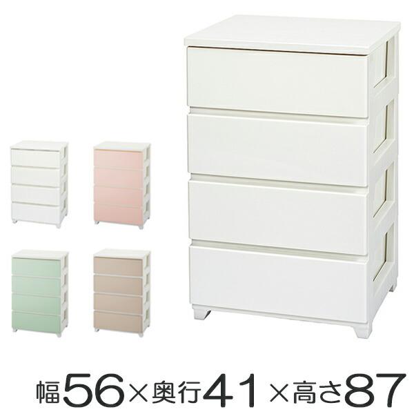 チェスト 4段 約 幅56×奥行41×高さ87cm タンス カラースタイルチェスト