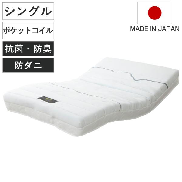 電動ベッド用マットレス 夜香care シングル 日本製 （ ポケットコイル レギュラー ハード 硬め 抗菌 防臭 防ダニ ）