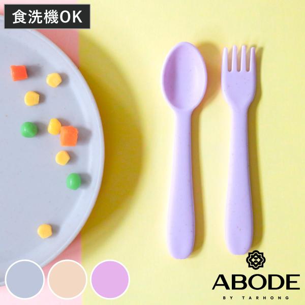 スプーン&フォーク 14cm キッズ ユニバーサル （ 食洗機対応 スプーン フォーク カトラリー 子ども用 ）