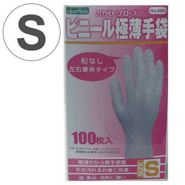 □在庫限り・入荷なし□ ビニール極薄手袋 S 100枚 使い捨て オカモト