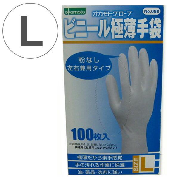 □在庫限り・入荷なし□ ビニール極薄手袋 L 100枚 使い捨て オカモト
