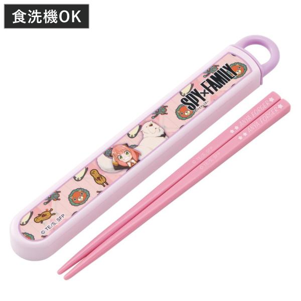 箸箱　7セット スケーター 箸箱セット 抗菌食洗機対応箸箱セット SPY FAMILY アーニャ