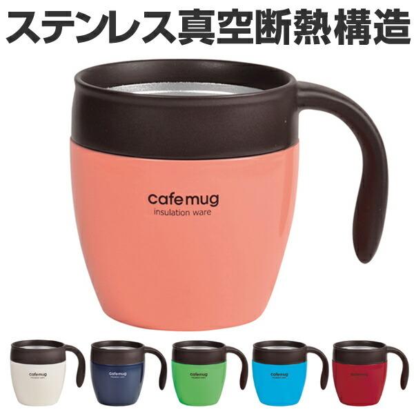 マグカップ カフェマグ 真空マグカップ 350ml ステンレス製 保温 保冷 ステンレスマグ コップ カップ リビングート ヤフー店 通販 Yahoo ショッピング