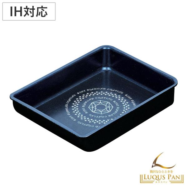 玉子焼き器 13×18cm IH対応 ルクスパン ブルーダイヤモンドコート着脱ハンドル別売り （ ガス火対応 オーブン対応 卵焼き器 玉子焼きフライパン 金属ヘラOK ）
